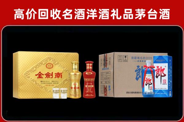 礼泉县回收剑南春酒
